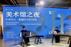 西安音乐学院“美术馆之夜—中华印记·跨越时空的对话”音乐会成功举办