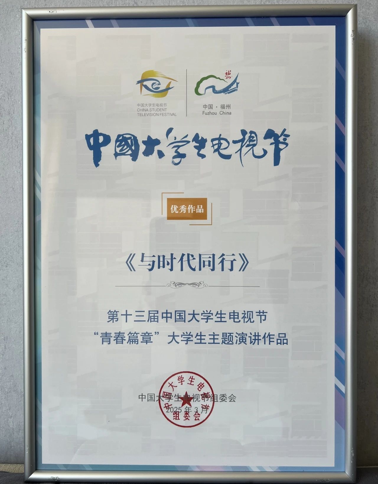 中央戏剧学院电影电视系学生纪录片作品《等等》在第十三届中国大学生电视节获奖